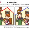 間違い探し1087｜知の種の無料プリント