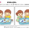 間違い探し1088｜知の種の無料プリント