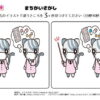 間違い探し1089｜知の種の無料プリント