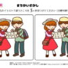 間違い探し1091｜知の種の無料プリント