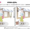 間違い探し1093｜知の種の無料プリント
