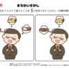 間違い探し1094｜知の種の無料プリント