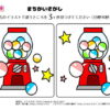 間違い探し1097｜知の種の無料プリント