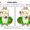 間違い探し1099｜知の種の無料プリント