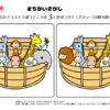 間違い探し1104｜知の種の無料プリント