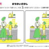 間違い探し1105｜知の種の無料プリント