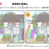 間違い探し1106｜知の種の無料プリント