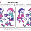 間違い探し1107｜知の種の無料プリント
