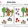 間違い探し1108｜知の種の無料プリント