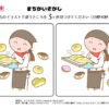 間違い探し1110｜知の種の無料プリント