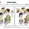 間違い探し1116｜知の種の無料プリント