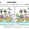 間違い探し1118｜知の種の無料プリント