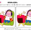 間違い探し1119｜知の種の無料プリント