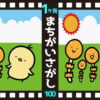 【1か所間違い探し】高齢者ドライバー必見の脳をほぐす問題