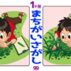 【1か所間違い探し】楽しめる脳トレ問題