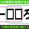 【2単語マス埋め】共通する言葉を考えて判断力を鍛える脳トレ