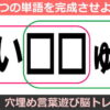 【穴埋め問題】マスを埋めて2つの単語を作る脳トレ