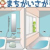 【レベルアップ間違い探し】徐々に難しくなる観察問題