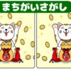 【間違い探し】高齢者にオススメの簡単で楽しい脳トレ