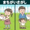 【間違い探し】左右の絵から異なるところを探し出す定番の脳トレ