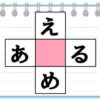 【文字埋めパズル】空欄に入るひらがなを考える脳トレ