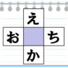 【穴埋め問題】空欄に入るひらがなを考える脳トレ