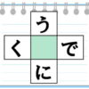 【ひらがなパズル】空欄に入るひらがなを考える脳トレ
