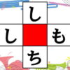 【穴埋めクイズ】脳に刺激を与えるマス埋め脳トレ