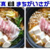 【写真間違い探し】集中力を鍛える脳トレ