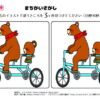 間違い探し1127｜知の種の無料プリント