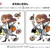 間違い探し1129｜知の種の無料プリント