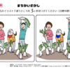 間違い探し1130｜知の種の無料プリント