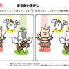 間違い探し1131｜知の種の無料プリント