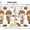 間違い探し1133｜知の種の無料プリント
