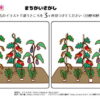 間違い探し1134｜知の種の無料プリント