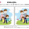 間違い探し1135｜知の種の無料プリント