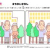 間違い探し1137｜知の種の無料プリント