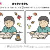 間違い探し1139｜知の種の無料プリント