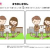 間違い探し1140｜知の種の無料プリント