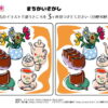 間違い探し1145｜知の種の無料プリント