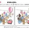 間違い探し1148｜知の種の無料プリント