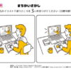 間違い探し1154｜知の種の無料プリント