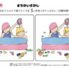 間違い探し1157｜知の種の無料プリント