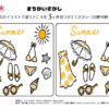 間違い探し1159｜知の種の無料プリント