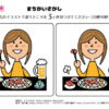 間違い探し1164｜知の種の無料プリント