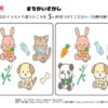 間違い探し1166｜知の種の無料プリント
