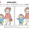 間違い探し1168｜知の種の無料プリント