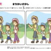 間違い探し1170｜知の種の無料プリント