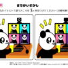 間違い探し1175｜知の種の無料プリント