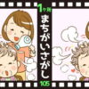 【1か所間違い探し】脳を活性化するモノ忘れ対策